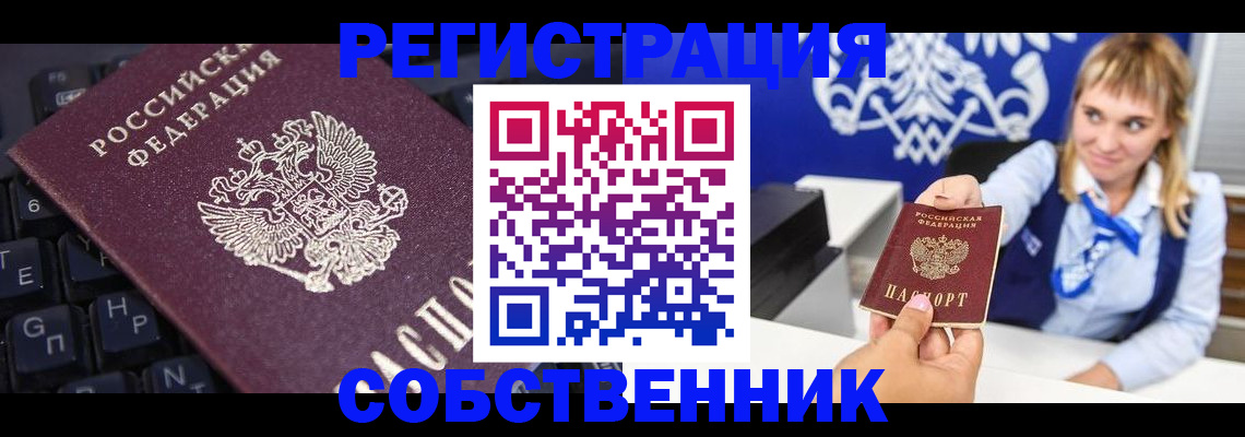 прописка 2025 в Бугульме