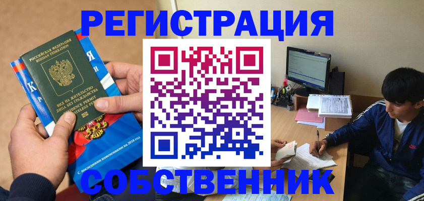 прописка для работы в Бугульме